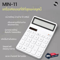 เครื่องคิดเลขกดง่าย Xiaomi Lemo เครื่องคิดเลขเอนกประสงค์ ดีไซน์สวย ใช้ที่ดีที่สุดในยุคนี้ มีรับประกัน