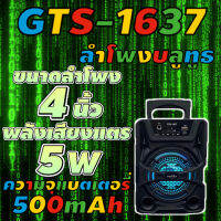 ลำโพงบลูทูธ รุ่น Gts-1637 ไร้สาย ลำโพง4นิ้ว แถมไมค์สาย ตามภาพสินค้าจริงของร้าน