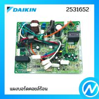 แผงบอร์ดคอยล์ร้อน แผงวงจรแอร์ อะไหล่แอร์ อะไหล่แท้ DAIKIN รุ่น 2531652