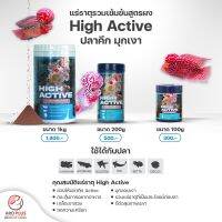 แร่ธาตุรวมสูตรผง High Active