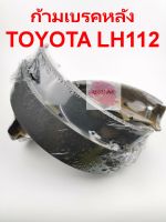 ก้ามเบรคหลัง ยี่ห้อ NTN รุ่น Toyota LH112 Hi-ace (รถตู้หัวจรวด) รหัส TT 2317 (1ชิ้น = 1 คู่ ซ้าย,ขวา)