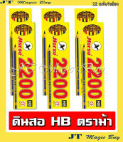 ตราม้า  ดินสอ HB  รุ่น H-2200  Horse  ดินสอดำ HB ( แพ็ค 6 กล่อง และ 12 กล่อง)