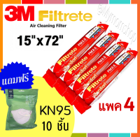 ?เก็บคูปองส่งฟรี ที่หน้าหลัก!!?แถมฟรี!! KN95 10ชิ้น?(แพค 4 สุดคุ้ม) 3M Filtrete ม้วน15 X 72“ แผ่นดักจับสิ่งแปลกปลอมในอากาศ กรองฝุ่น PM2.5