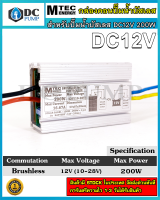 กล่องวงจรสำหรับปั๊มน้ำบัสเลส DC12V 200W ไดรเวอร์มอเตอร์ BLDC สำหรับปั๊มน้ำ (Brushless DC motor Driver)