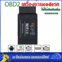 V1.5 ELM327 รถ OBD2 เชื่อมต่ออุปกรณ์ WIFI ระบบแอนดรอย ไม่รองรับios อุปกรณ์ เครื่องมือ สแกรน scan อ่านโค้ด ลบโค้ด