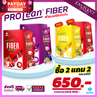 [สินค้าใหม่] 2 ฟรี 2 MANA Prolean Fiber มานา โปรลีน ไฟเบอร์ ลีนไขมัน พุงยุบ ดีท๊อกซ์ลำไส้ ลดสะสมไขมัน เพิ่มการดูดซึมอาหาร มี 3 รส พร้อมส่ง Enchant Beauty