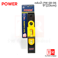 POWER ระดับน้ำแม่เหล็ก ขนาด 9"(23 CM) รุ่น PW-SB-06 ISO9002