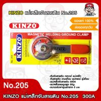 KINZO แม่เหล็กจับสายดิน No.205 แม่เหล็กจับสายดิน 300A แม่เหล็กแรงดูดสูง 5Kg. ของแท้ 100%