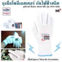 [คุ้มค่าราคา!!] ถุงมือโพลีเอสเตอร์ ถุงมือผ้ากันไฟฟ้าสถิต ถุงมือเซฟตี้ Safety ขนาด 9นิ้ว รุ่น OFM-036 เนื้อผ้านุ่มสบายใส่กระชับมือ cloth glovesถุงมือผ้า ถุงมือ **พร้อมส่ง**