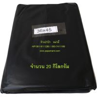 (20กก.,140-200ใบ ) papamami ถุงขยะดำ อย่างหนา 36นิ้วx45นิ้ว ถุงใส่ขยะ ถุงดำใส่ขยะ ถุงทิ้งขยะ ถุงพลาสติก สีดำ ถุงขยะสีดำ ถุงดำ ถุงสีดำ  Garbage bag