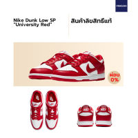 [ลิขสิทธิ์แท้-Authentic] Nike Dunk Low SP “University Red” ของแท้ 100%