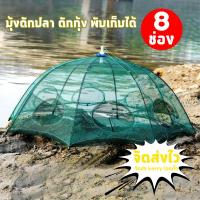 มุ้งดักปลา ดักกุ้ง พับเก็บได้ ได้ปลาชัวร์ (8ช่อง 93x35 ซม)  Foldable Fishing Mesh Nylon Crab Shrimp Net Trap Cast Dip Cage Fishing Bait For Fish Minnow Crawfish