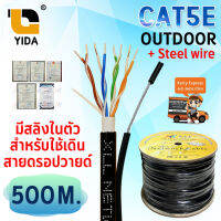 XLL สายเเลน lan cable สายเเลนเน็ต CAT5E Outdoor มีสลิง ( Steel wire ) สำหรับใช้ภายนอกอาคาร เดินสาย ดรอปวายด์ ความยาว 500 เมตร