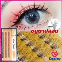 CeeJay ช่อขนตาปลอมสไตล์ธรรมชาติ 10D 8/10/12 มม. False Eyelashes