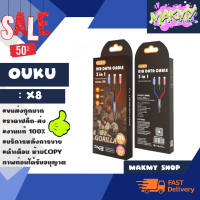 OUKU X8 5A ชาร์จเร็ว DATA CABLE สายถัก 3 ใน 1 สายชาร์จโทรศัพท์มือถือ สายถัก 3 หัว (270166)