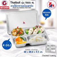 Thaibull ถาดอาหาร ถาดใส่อาหาร ถาดหลุมสแตนเลส 4 หลุม พร้อมฝาปิด Food tray รุ่น TBSS-4L (Stainless Stell 304) แถมฟรี! ช้อน,ตะเกียบ (คละของแถม)