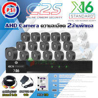 ชุดกล้องวงจรปิด PSI AHD Camera รุ่น C2S (16ต้ว) + DVR PSI รุ่น X16 + Hard disk 1TB + สายสำเร็จรูปCCTV 20ม.x16 แถมADAPTER 16ตัว