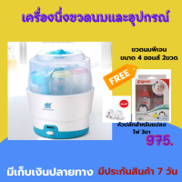 เครื่องนึ่งขวดนม  2 ฟรี   ปลั๊กแปลงไฟ +ขวดนมพีเจน ขนาด4 ออนส์ 2 ขวด