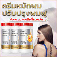 ZHIDUO ครีมหมักผม เคราตินบำรุงผม 1000g ไม่ต้องอบไอน้ำ ซ่อมแซมผมเสียที่แตกปลาย บำรุงผมให้ชุ่มชื้น ทำให้ผมยืดหยุ่นมากขึ้น ปรับปรุงผมฟู ปรับปรุงผมฟู ลดผมร่วง เคลาตินบำรุงผม ครีมบำรุงผม เซรั่มบำรุงผม เคราตินผมตรง ครีมหมักผมตรง เคราตินบำรุงผม เคราตินสดยืดผม ทร