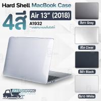 Qcase – เคส MacBook Air 13 2018 Model A1932 เคสผิวด้าน มองเห็นโลโก้ เคสสัมผัสนุ่ม เคสป้องกันรอย เคสกันกระแทก เคสแม็คบุ๊ค แอร์ 13 กระเป๋า - Protective Plastic Hard Shell