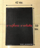 ยางปูพื้นรถ ลายทับทิม