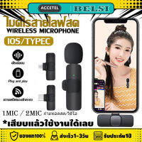 ❤เตรียมจัดส่ง❤ K9 Wireless Microphone ไมโครโฟนไร้สายแบบพกพาใช้สําหรับ TYPE-C IOS สมาร์ทโฟน ไมค์ไร้สายหนีบเสื้อ ไมค์หนีบปกเสื้อ