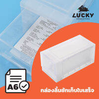 LUCKY HOME  กล่องลิ้นชักเดี่ยวเล็กตั้งโต๊ะ (A6) LF-3121 (S) ขนาดกล่อง(กว้างxลึกxสูง): 12.5x 26.4x 12 cm