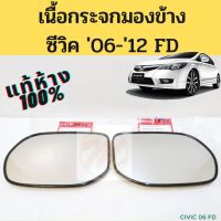 NK เนื้อกระจกมองข้าง Honda Civic FD 06-12 1.8 แท้ห้าง 100% / เนื้อเลนส์กระจก เลนส์กระจกมองข้าง ซีวิค 06-12 FD แท้ Honda อะไหล่ยนต์ อุปกรณ์รถยนต์