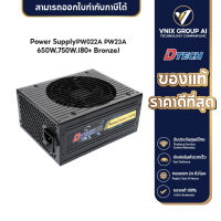 Power Supply Dtech (80 Plus Bronze) 650W 750W #คอมาสเปคเล่นเกม #PC #ใช้กับคอมพิวเตอร์ เกมเมอร์