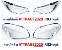 ครอบไฟหน้า ครอบไฟท้าย หน้า ท้าย กรอบไฟหน้า กรอบไฟท้าย Attrage mitsubishiattrage attrage2020 ชุปโครเมี่ยม chrome