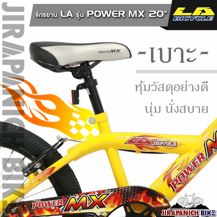 จักรยานเด็ก-la-รุ่น-power-mx-วงล้อ-20นิ้ว-ดีไซน์สไตล์-bmx