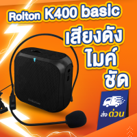 Rolton K400 Basic ลำโพงขนาดเล็กแบบพกพา เครื่องขยายเสียง ไมค์ช่วยสอน ไร้สาย เหมาะสำหรับครู อาจารย์ ไกด์ มัคคุเทศก์