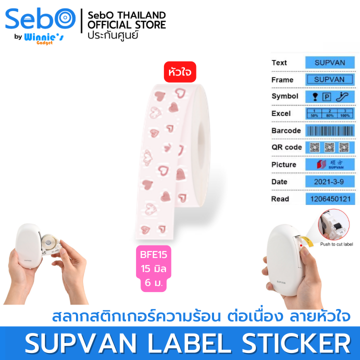 sebo-supvan-lable-sticker-สลากสติกเกอร์ความร้อน-แบบมีลายยาวต่อเนื่อง