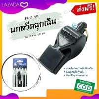 นกหวีด FOX40 นกหวีดฉุกเฉิน รุ่น PEARL 90 dB ราคา 200 บาท นกหวีดกู้ภัย ซื้อนกหวีดฉุกเฉิน