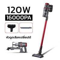 เครื่องดูดฝุ่นไฟฟ้า  เครื่องดูดฝุ่นแบบด้ามจับ เครื่องดูดฝุ่นไร้สาย 120w  เครื่องดูดฝุ่น 16000PA Vacuum Cleaner น้ำหนักเบา ใช้งานง่าย Simplehome