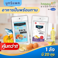 [1 ลังมี 20 ถุง] NutriPack นูทริแพค อาหารปั่นพร้อมทานสำหรับผู้ป่วย ผู้สูงอายุ อาหารทางสายยาง