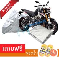 ผ้าคลุมมอเตอร์ไซค์ Yamaha MT-09 กันฝน กันฝุ่น กันน้ำได้ ผ้าคลุมรถมอเตอร์ไซต์ MOTORCYCLE COVER WATERPROOF AND DUST-RESISTANT Protective Motorcycle