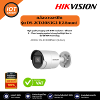 Hikvision รุ่น DS-2CD2083G2-I(2.8mm) กล้องวงจรปิด 8 MP AcuSense Fixed Bullet Network Camera