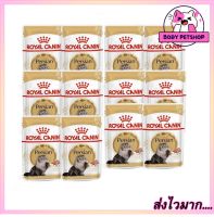 (ยกกล่อง 12 ซอง) Royal Canin Persian Wet Cat Food อาหารเปียกแมว พันธ์เปอร์เซีย ขนาด 85 กรัม