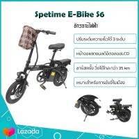 พร้อมส่ง รถจักรยานไฟฟ้า พับได้ Spetime E-Bike S6  ขับได้ไกลถึง 35-40 กิโลเมตร แบตลิเที่ยม 8000 mAh รองรับน้ำหนักสูงสุด 120 กก.