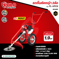 [ศูนย์ไทย] POLO รถเข็นตัดหญ้า 1.9 HP 51.2CC รุ่น PL-HPC6 หัวตัดหญ้าทั้งใบมีดและกระปุกสายเอ็น