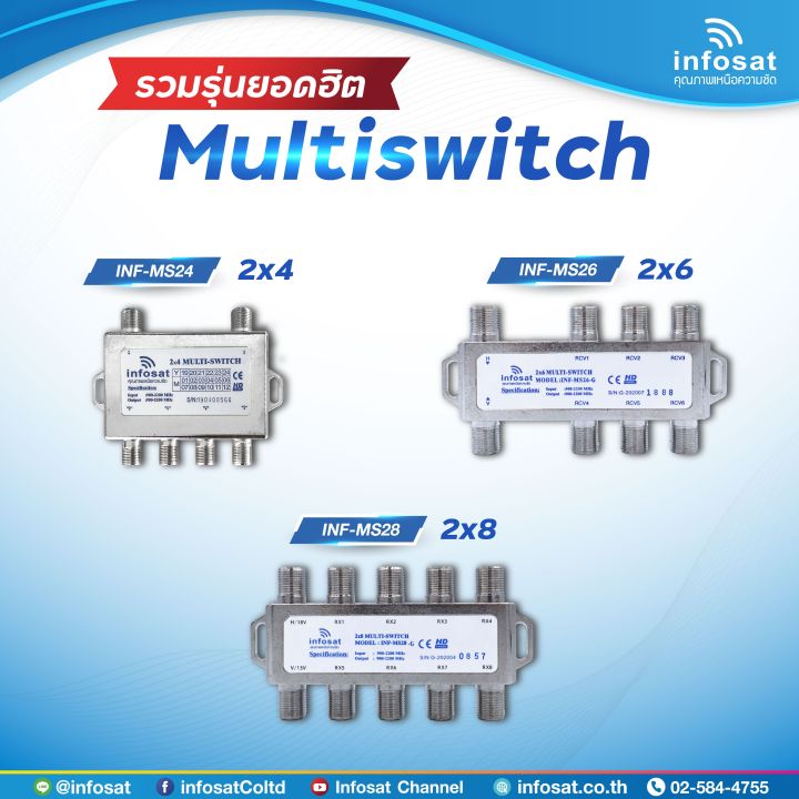 infosat-multi-switch-inf-ms26-อุปกรณ์เสริมรับชม-6-ชุดอิสระ