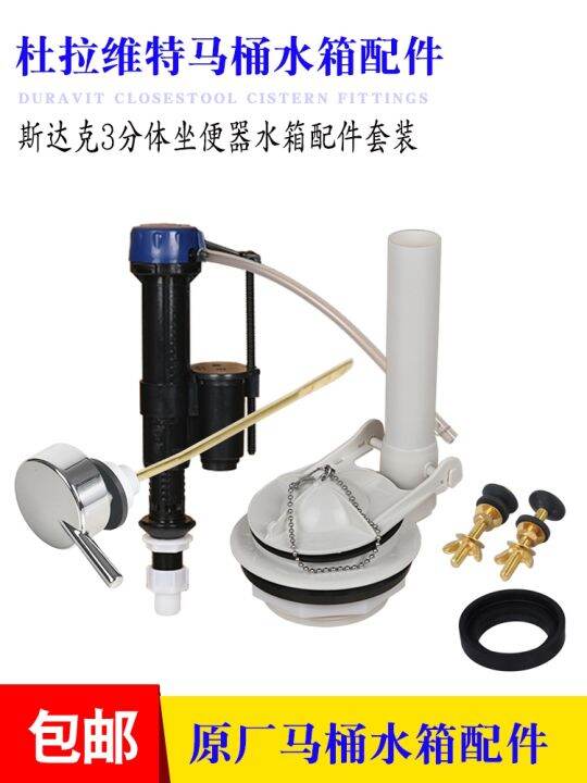 DURAVIT Toilet accessories Starck 3 toilet split tank water inlet valve