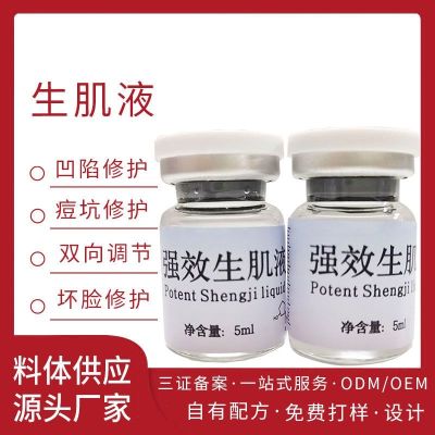 Muscle-generating liquid concave scar repair acne pit filling beauty salon line special version facial muscle-generating