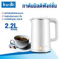 Ksrain กาต้มน้ำไฟฟ้า  2.2 ลิตร 1500W กาน้ำร้อน กาต้มน้ำขนาดเล็ก  มีระบบตัดไฟอัตโนมัติ  วัสดุอย่างดี กาน้ำร้อนไฟ้า Electric kettle