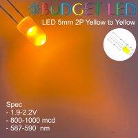 LED, 5mm 2P Yellow to Yellow สีเหลือง แอลอีดีซุปเปอร์ไบร์ท ให้ความสว่างสูง ความร้อนต่ำ ( 20 ชิ้น : 50 ชิ้น : 100 ชิ้น )