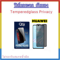 ฟิล์มกระจก Privacy กันมอง For Huawei Y7a Y5P Y6P Y8P Y7Pro 2018 Nova4 Nova5 NovaY60 Y60 NovaY61 Nova8i P50 Temperedglass Privacy Anty-Spy