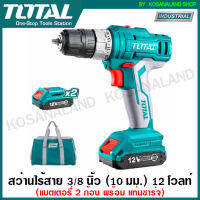 Total สว่านไขควงแบตเตอรี่ ไร้สาย 12 โวลท์ (แบต 2 ก้อน + ที่ชาร์จ) รุ่น TDLI1222 (Li-ion Cordless Drill )