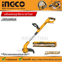 Ingco เครื่องตัดหญ้าไร้สาย 20 โวลล์ แบตเตอร์รี่และแท่นชาร์จแยกจำหน่าย รุ่น  CGTLI20018