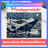 หนังสือ บุหงาปารี &amp; บุหงาตานี : วินทร์ เลียววาริณ (ได้2เล่ม) นวนิยายอิงประวัติศาสตร์อาณาจักรปตานีโบราณ ยุค สี่ราชินี